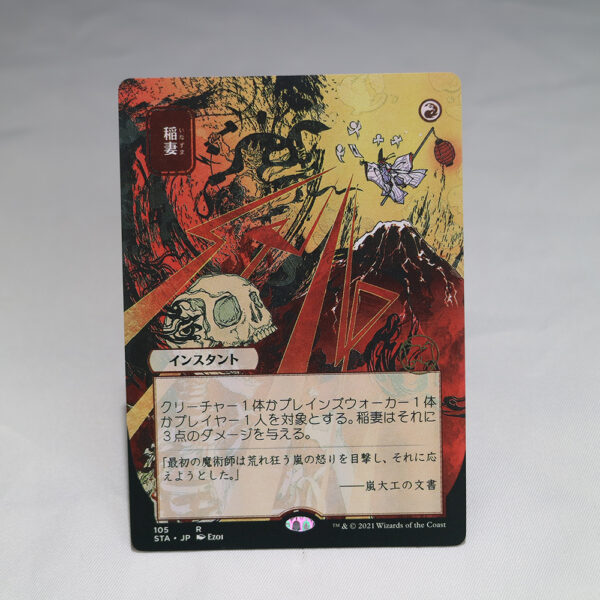 Lightning Bolt Strixhaven Mystical Archive (STA) Japanese hologram