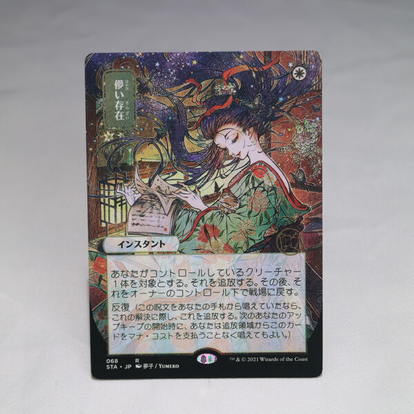 Ephemerate Strixhaven Mystical Archive (STA) Japanese hologram