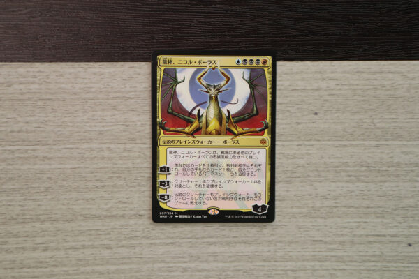 Nicol Bolas, Dragon-God - Japanese WAR hologram