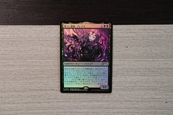 Braids, Arisen Nightmare #0002 PWCS foil