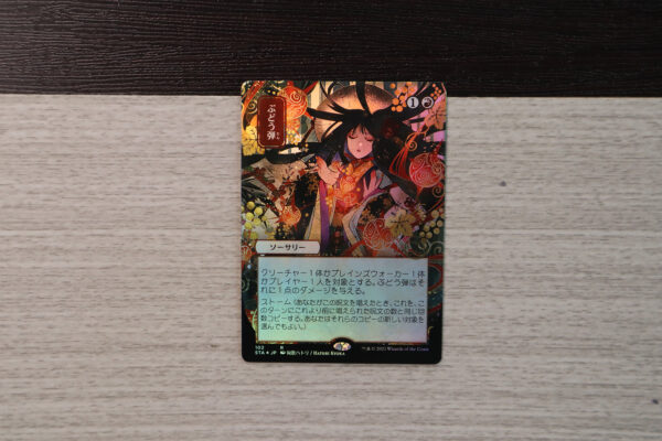 Grapeshot #102 Japanese STA foil