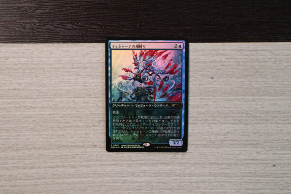 Tishana's Tidebinder #1 PJSC foil