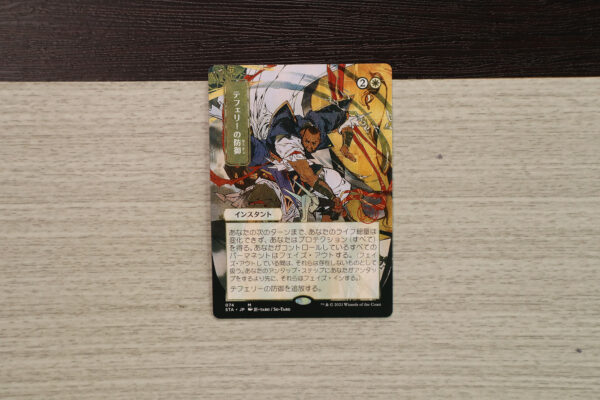 Teferi's Protection Strixhaven Mystical Archive (STA) Japanese hologram