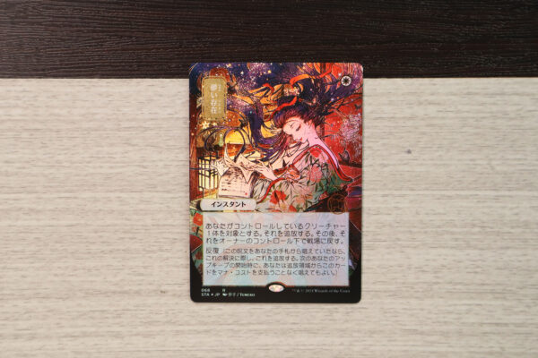 Ephemerate Strixhaven Mystical Archive (STA) Japanese foil