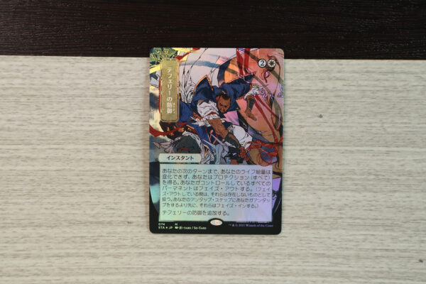 Teferi's Protection Strixhaven Mystical Archive (STA) Japanese foil