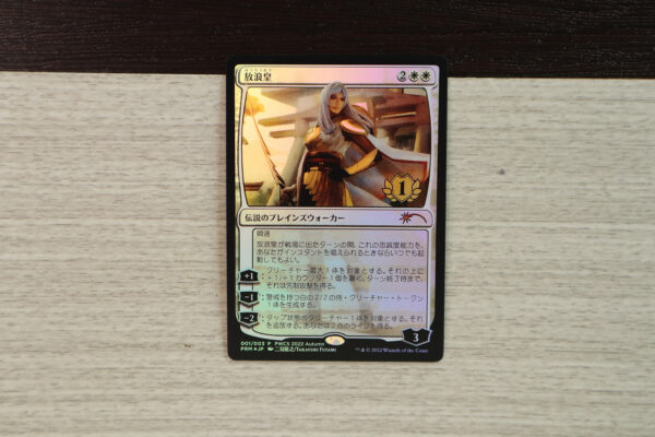 The Wandering Emperor Japanese PWCS foil
