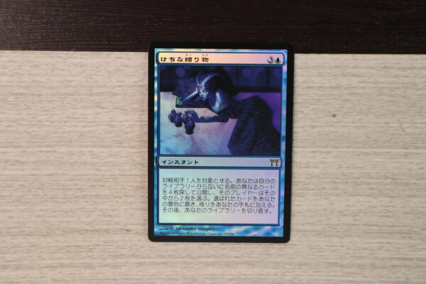 Gifts Ungiven #62 Japanese CHK foil